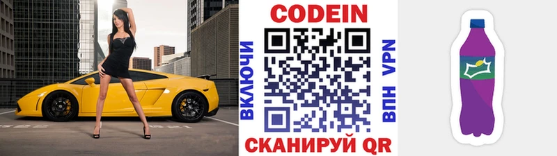 Кодеин напиток Lean (лин)  Завитинск 
